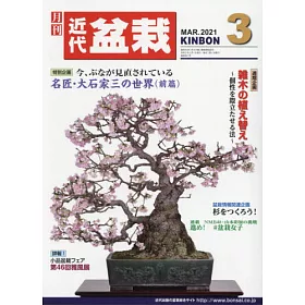 博客來 月刊近代盆栽3月號 21 博客來 月刊近代盆栽3月號 21