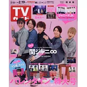 TV Guide 2月19日/2021