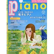 月刊Piano 3月號/2021