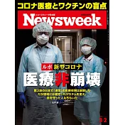 Newsweek日本版 3月2日/2021