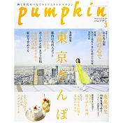 月刊Pumpkin 3月號/2021