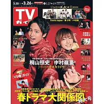 TV Guide 3月26日/2021