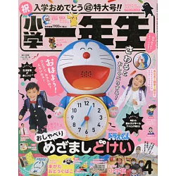 博客來 小學一年生4月號 21 博客來 小學一年生4月號 21