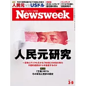 Newsweek日本版 3月9日/2021