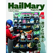 Hail Mary Magazine 4月號/2021