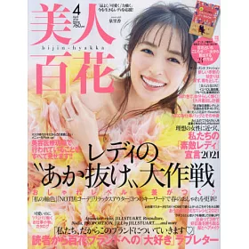 博客來 美人百花4月號 21 博客來 美人百花4月號 21