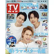 TV Guide 關西版 3月19日/2020