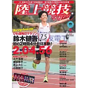 陸上競技magazine 4月號/2021