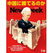 Newsweek日本版 3月30日/2021