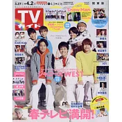 TV Guide 4月2日/2021