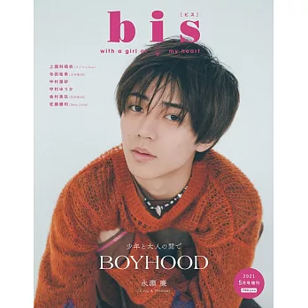 bis 增刊 5月號/2021