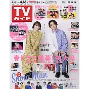TV Guide 4月16日/2021
