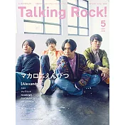 Talking Rock! 5月號/2021