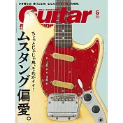 Guitar magazine 5月號/2021