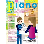 月刊Piano 5月號/2021