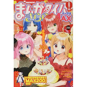 Manga Time Kirara MAX 6月號/2021
