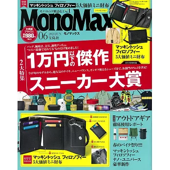 mono max 6月號/2021(航空版)