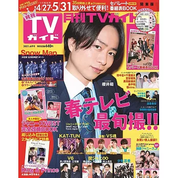 月刊TV GUIDE 6月號/2021