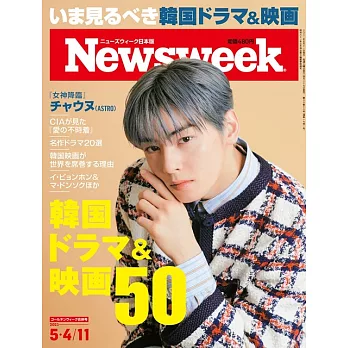 Newsweek日本版 5月11日/2021