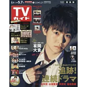 TV Guide 5月7日/2021