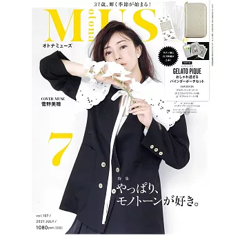 MUSE美麗輕熟女魅力時尚生活專刊 7月號/2021