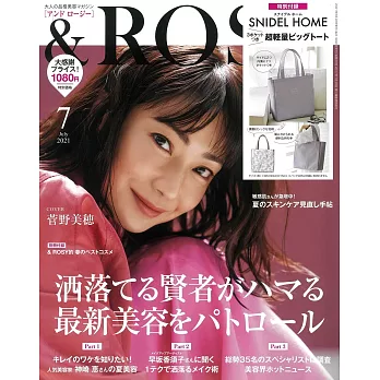 ＆ROSY美麗成熟時尚特刊 7月號/2021