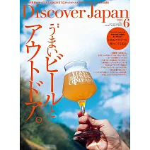 Discover Japan 6月號/2021