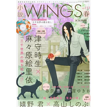 小說Wings 6月號/2021
