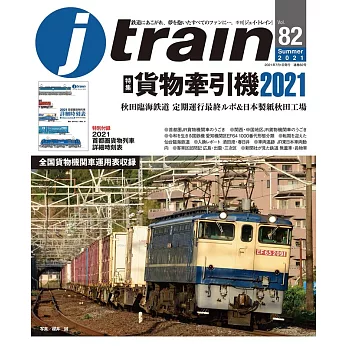 J train 7月號/2021