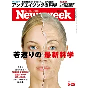 Newsweek日本版 5月25日/2021