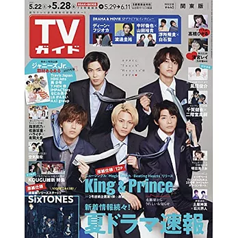 TV Guide 5月28日/2021