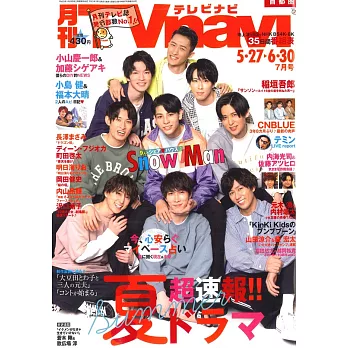 月刊TV NAVI 7月號/2021
