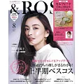 ＆ROSY美麗成熟時尚特刊 8月號/2021