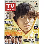 TV Guide 6月4日/2021