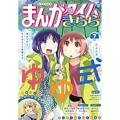 Manga Time Kirara 7月號/2021