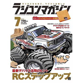RC magazine 7月號/2021