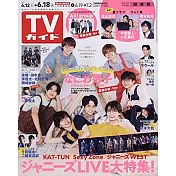TV Guide 6月18日/2021