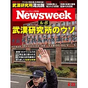 Newsweek日本版 6月22日/2021