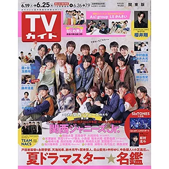 TV Guide 6月25日/2021