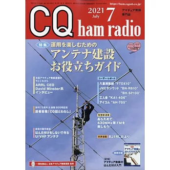 CQ ham radio 7月號/2021