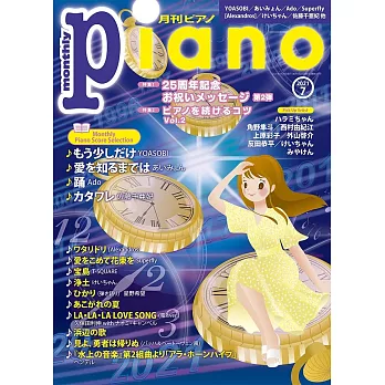 月刊Piano 7月號/2021