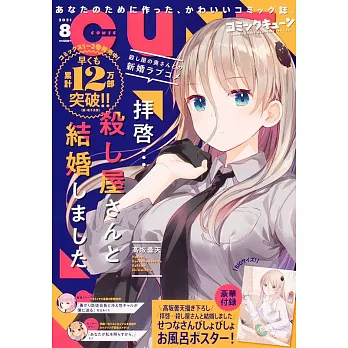 月刊COMIC CUNE 8月號/2021