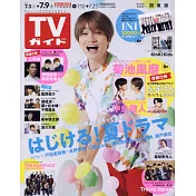 TV Guide 7月9日/2021