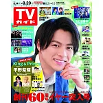TV Guide 8月20日/2021