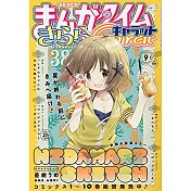 Manga Time Kirara CHARAT 9月號/2021