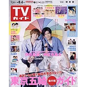TV Guide 8月6日/2021