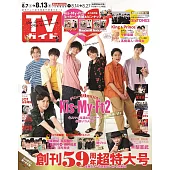 TV Guide 8月13日/2021