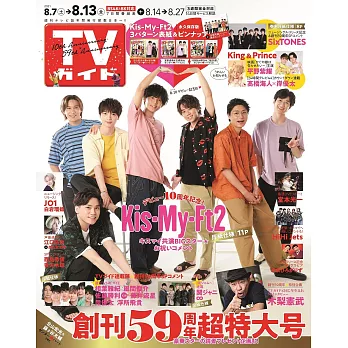 TV Guide 8月13日/2021