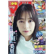 週刊少年Magazine 9月8日/2021