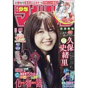 週刊少年Magazine 9月15日/2021